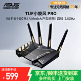 华硕TUF小旋风PRO 双频WiFi6千兆无线路由器 双2.5G网口5G高速穿墙 家用电竞游戏加速路由器 Ai路由器 TUF小旋风 PRO