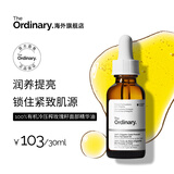 THE ORDINARY100%有机冷压榨玫瑰籽精华油30ml 补水保湿控油精华