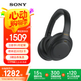 索尼（SONY） WH-1000XM4无线蓝牙耳机智能降噪头戴式高解析度重低音耳麦 电脑游戏办公网课学习出街图书馆宿舍 黑色
