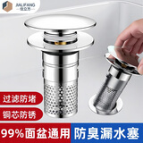 佳立方洗手盆漏水塞防臭弹跳下水器铜芯卫生间不锈钢过滤网防堵防虫水池