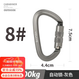 欣达小快挂户外挂钩D型带锁铝合金特硬结实螺母钥匙扣背包水瓶扣 8#自动锁-灰色