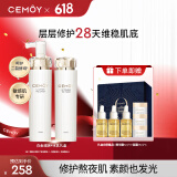 cemoy澳诗茉水乳套装(爽肤水乳液)护肤品礼盒补水保湿舒缓生日礼物