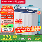 康佳（KONKA）8公斤 半自动波轮洗衣机 大容量 双桶双缸 脱水甩干机 家电国家补贴（白色）XPB80-752S