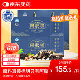 胶城保健阿胶糕225g*2盒东阿驴皮阿胶增强免疫力气血女送父母长辈礼物