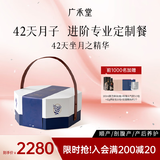 广禾堂42天月子餐产后恶露月子水红气调理月子精华礼盒产妇顺产剖腹补品 【升阶养护】42天月之精华