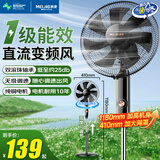 美菱（MeiLing） 电风扇家用摇头落地扇节能电扇宿舍办公室客厅大风量循环扇 直流变频机械款【一级能效+无极调速+纯铜电机】
