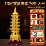 康聚如文昌塔风水纯摆件黄铜13层金榜题名助学业考试加油励志礼物 【升级精工更有效】13层高32cm精工文昌塔
