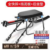 TOSUOD自行车后座架可载人快拆尾架通用行李架骑行单车配件山地车后货架 快拆护栏货架（全快拆头固定+带挡泥板）+座垫
