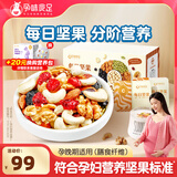 孕味食足孕妇零食每日坚果干果核桃仁混合休闲食品炒货适合孕期营养需求 【高纤-孕晚C款】月套餐-30袋