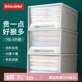 Jeko&Jeko收纳箱抽屉式塑料储物箱家用衣服整理箱子可叠加置物柜子 70L 3只装【店长推荐】