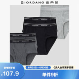 佐丹奴【六条装】内裤男装棉质底裤品牌宽橡筋腰三角内裤 18174014