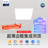 飞利浦（PHILIPS）集成吊顶LED面板灯平板灯超薄天花灯18W 300mm*300mm 白光（6000K）AX054