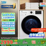 倍科(BEKO)10公斤变频洗衣机滚筒全自动 家用大容量10KG蒸汽除菌抗敏洗 低噪甩干 BU-WCP 101452 PI