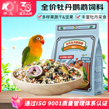 开元全价牡丹鹦鹉粮混合粮主粮1200g/袋 鸡星人系列鸟食专用饲料鸟粮