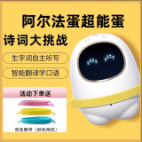 科大讯飞阿尔法蛋超能蛋智能机器人s蛋大蛋A10儿童语音对话早教机学习 [0-12岁 超能蛋]送腰带
