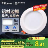 FSL佛山照明筒灯LED天花灯防雾灯全白6W3寸正白光6500K钻石三代