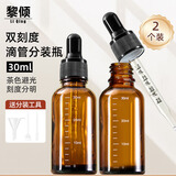黎倾避光精油分装瓶【30ml*2】玻璃滴管瓶空瓶香水刻度精华小瓶