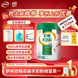 伊利倍畅中老年益生菌羊奶粉700g 0蔗糖 父亲节送礼 高钙 高蛋白 去膻