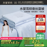 水星家纺雪糕蚕丝被100%蚕丝夏凉被双人空调被夏季凉感被200x230cm