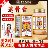 香港大药房有限公司香港大药房透骨膏颈椎腰椎膝盖关节透骨贴舒缓跌打专用草本正品 1瓶【体验装】不划算