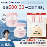 卡姿兰（Carslan）明星素颜霜双支懒人面霜伪素颜保湿提亮隔离#水润版50g*2 礼物女