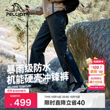 伯希和（Pelliot）[山壳|四季版]硬壳冲锋裤男女防风防水徒步登山裤子12410202黑M