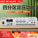 先科（SAST）定压大功率蓝牙功放机150W公共广播放大器吸顶音柱喇叭壁挂音响门店会议家庭影院组合四分区控音