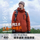 伯希和（Pelliot）【经典2.0】山野三合一冲锋衣夏男女情侣户外外套防水防风登山服 【男款】绯影红 | 两件套/四季款 S