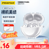 品胜 适用于华为FreeClip保护套耳夹耳机套无线蓝牙耳机收纳盒防摔防尘壳透明软壳【赠挂绳】
