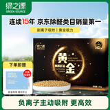 绿之源黄金纳米矿晶活性炭除甲醛碳包强力除醛1.6kg装修甲醛清除剂