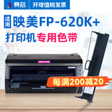 赛格适用Jolimark映美FP-620K+色带架映美FP-620K打印机色带架芯色带框墨条 FP-620K+色带芯-不含框架