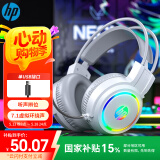 惠普（HP）H100游戏耳机头戴式耳麦带麦克风电竞网吧游戏畅玩黑神话悟空吃鸡听声辨位 白色USB接口
