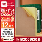 天章 （TANGO）A4深色牛皮纸不干胶打印纸 铜版纸不干胶贴纸 带背胶哑面标签纸 A4激光喷墨打印贴纸 50张/包