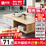 舒歌电视柜实木落地茶几组合 简约小户型客厅抽屉电视机组合柜 白色 茶几 100*50cm