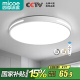 四季沐歌（MICOE）照明 卧室灯led吸顶灯现代简约灯具客厅灯饰书房阳台餐厅灯薄款 36W 带遥控-白40CM无极适12-18平