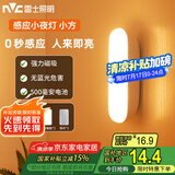 雷士（NVC）七夕情人节宿舍酷毙灯洗手间厨房条形柔光自动感应便携磁吸小夜灯