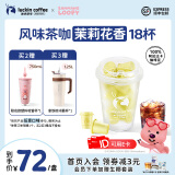 瑞幸咖啡即享冻干茶咖系列速溶咖啡粉门店同源冰美式即溶黑咖啡2.3g装 【人气爆款】茉莉花香1盒18杯