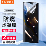 依斯卡【防窥2片】适用荣耀Magic6Pro水凝软膜 magic6至臻版手机贴膜 防偷看高清非钢化全屏保护 JM947