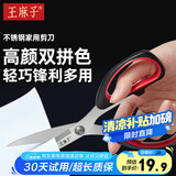 王麻子家用剪刀 30Cr13不锈钢学生办公手工剪 锋利尖头防锈裁缝大剪刀