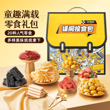 三只松鼠童趣零食大礼包20包 蜜饯肉食果冻创意礼物儿童节日礼盒书包1472g