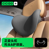 夕多（cicido）汽车头枕 车载护颈枕车用腰靠枕高档座椅 D023020密陀黑