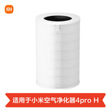 米家 小米空气净化器5系列/4proH/宠物空气净化器滤芯滤网 除甲醛除菌除烟味 【配件】 米家空气净化器4ProH滤芯