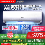 创维京东严选空调1.5匹新一级能效新品国家补贴变频冷暖省电卧室挂机KFR-33GW/V3GB1A-N1以旧换新