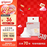 贝亲（Pigeon）畅吸实感第3代启衔奶嘴 宽口径奶嘴 3L号-1只装 BA138 15个月以上