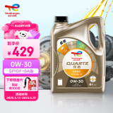 道达尔能源 TOTALENERGIES道达尔能源快驰9000 全合成润滑油 0W30 SP/GF-6A级 4L 汽车保养