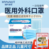海氏海诺儿童医用外科口罩独立包装灭菌级50只 小孩学生口罩医用防尘防晒