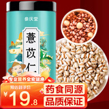 参庆堂 薏米500g 薏苡仁 小薏米 薏仁米 五谷杂粮芡实茯苓黄芪煲汤料