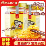 汇尔康原味蟹黄酱120gx2瓶 秃黄油拌面拌饭中西餐调味品原料