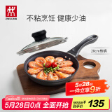 双立人（ZWILLING）不粘锅平底煎锅煎蛋锅煎饼锅牛排锅Motion L20cm家用烹饪小锅具