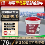 雨虹防水 楼顶屋顶防水补漏材料耐高温防晒 防水涂料屋顶防水 房屋补漏